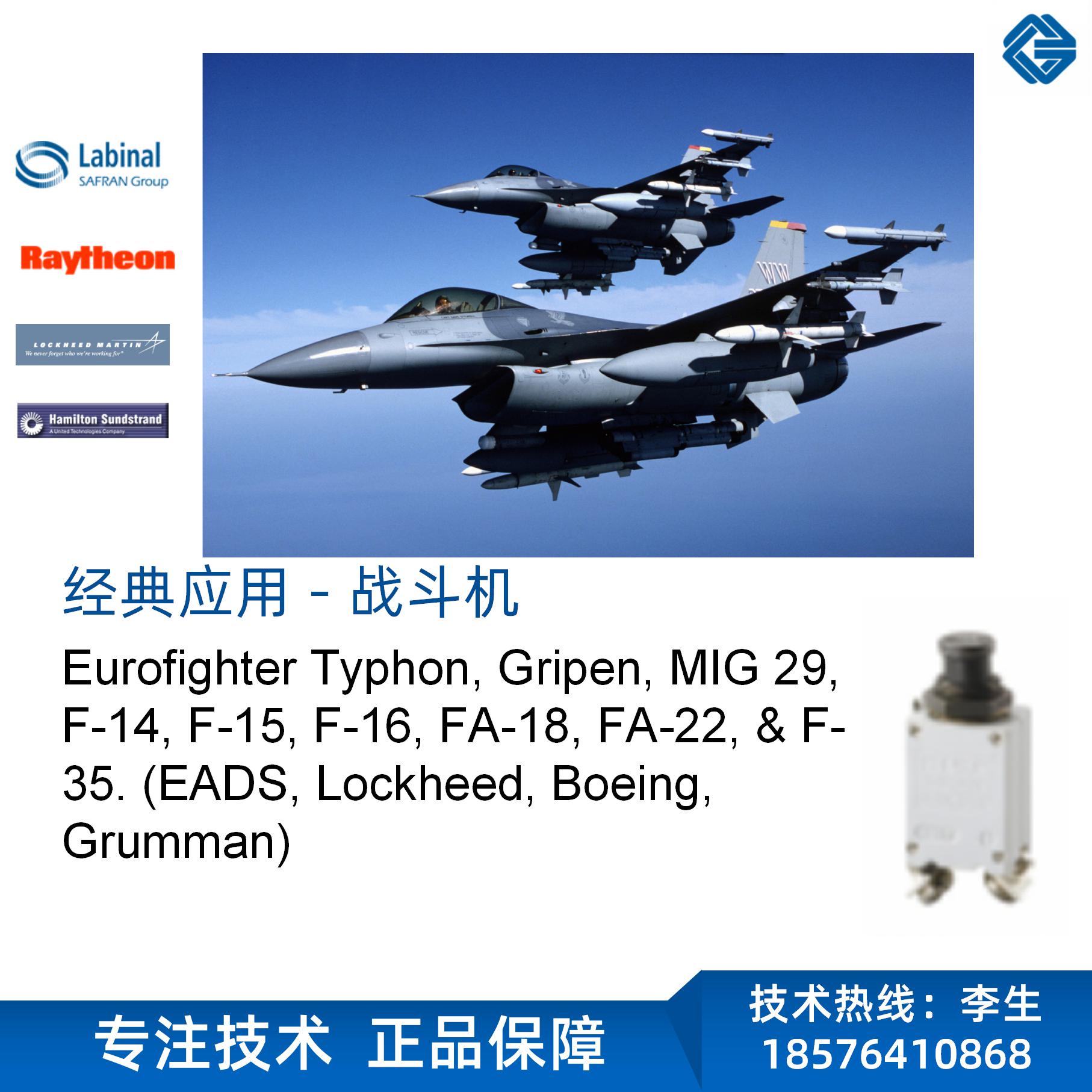 航空斷路器