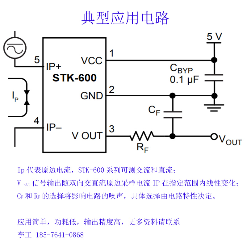 霍爾電流傳感器典型應用電路