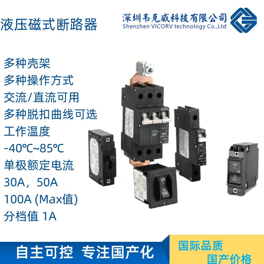小型斷路器