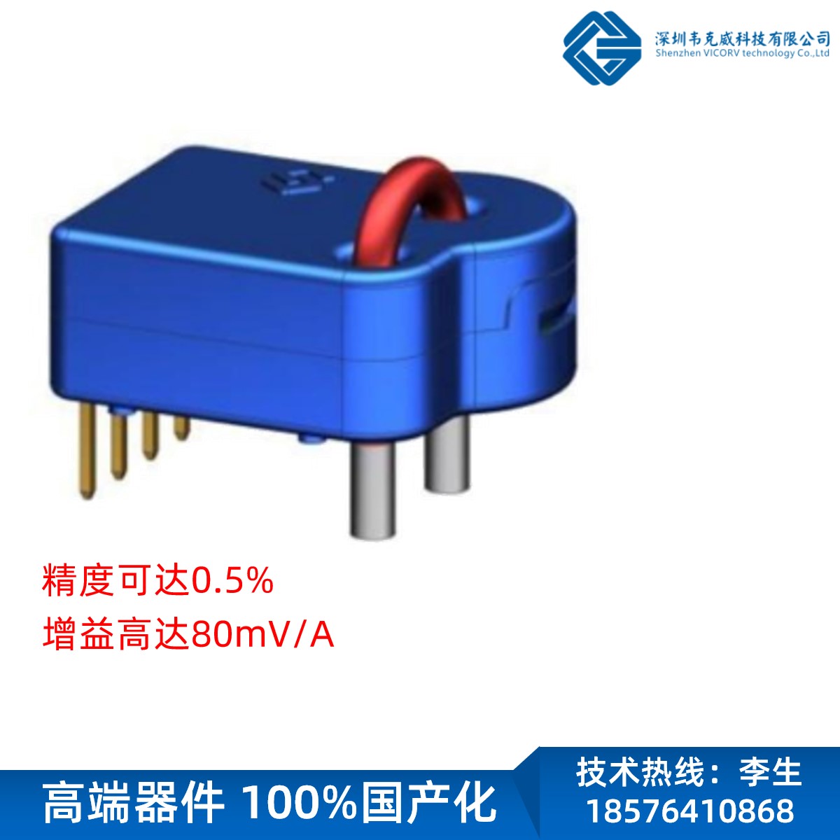 電流傳感器應用于固態電路