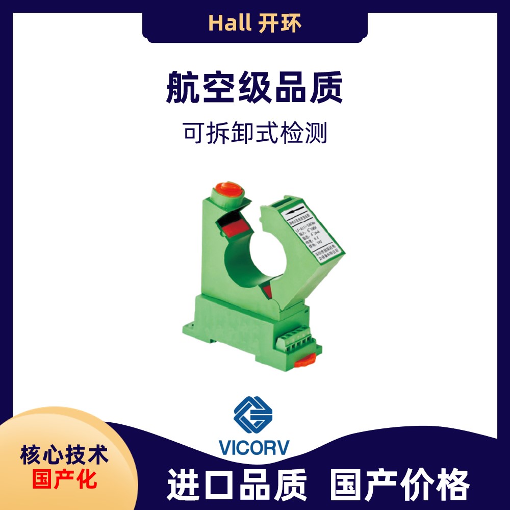 電流傳感器品牌