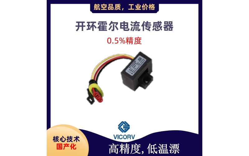 開環型霍爾電流傳感器-B27