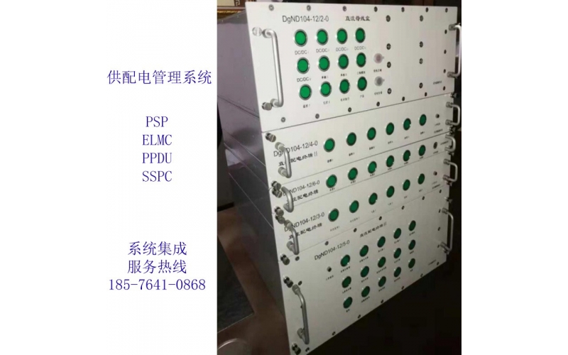 機載SSPC大型機載配電系統