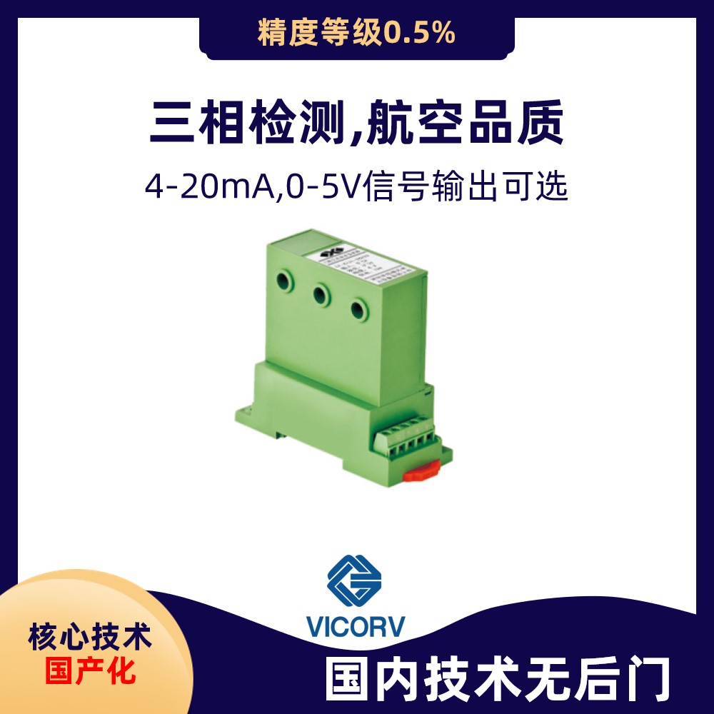 高精度超精密霍爾電流傳感器廠家批發韋克威