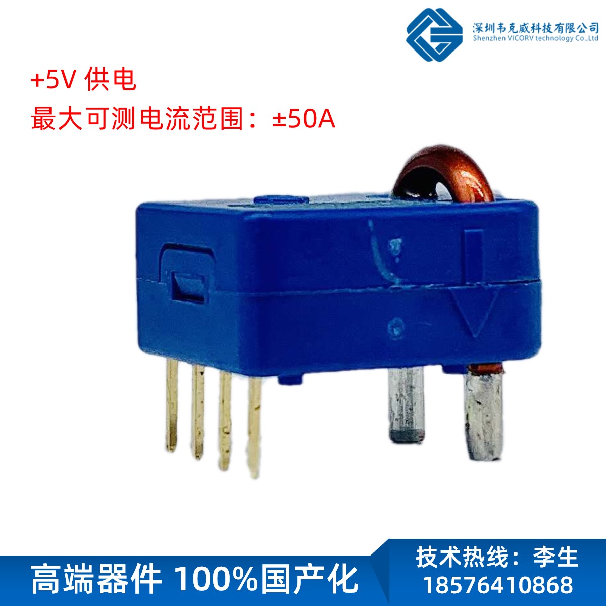可信賴的超精密霍爾電流傳感器公司