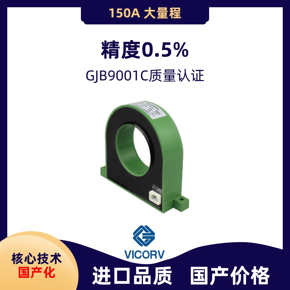 生產-超精密霍爾電流傳感器-出售-[韋克威]