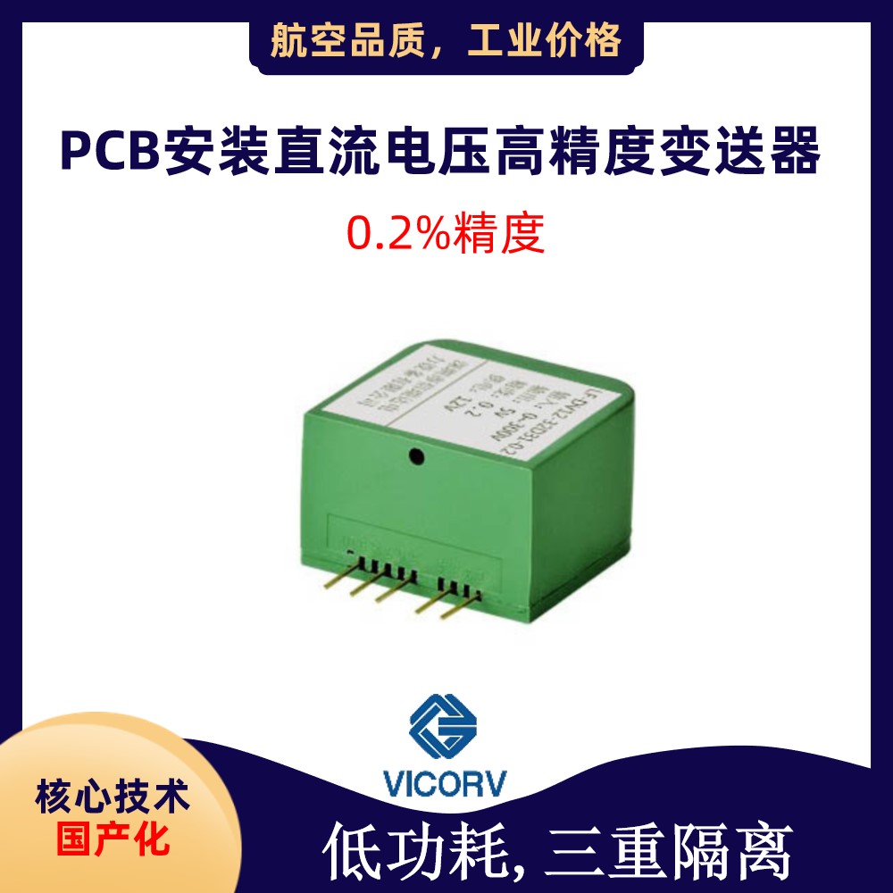 韋克威汽車霍爾電流傳感器芯片品牌公司韋克威
