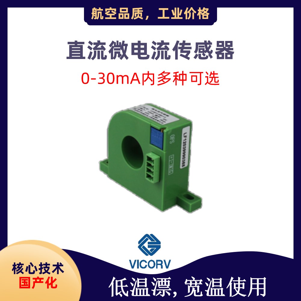 pcb式開環霍爾電流傳感器廠家供貨韋克威