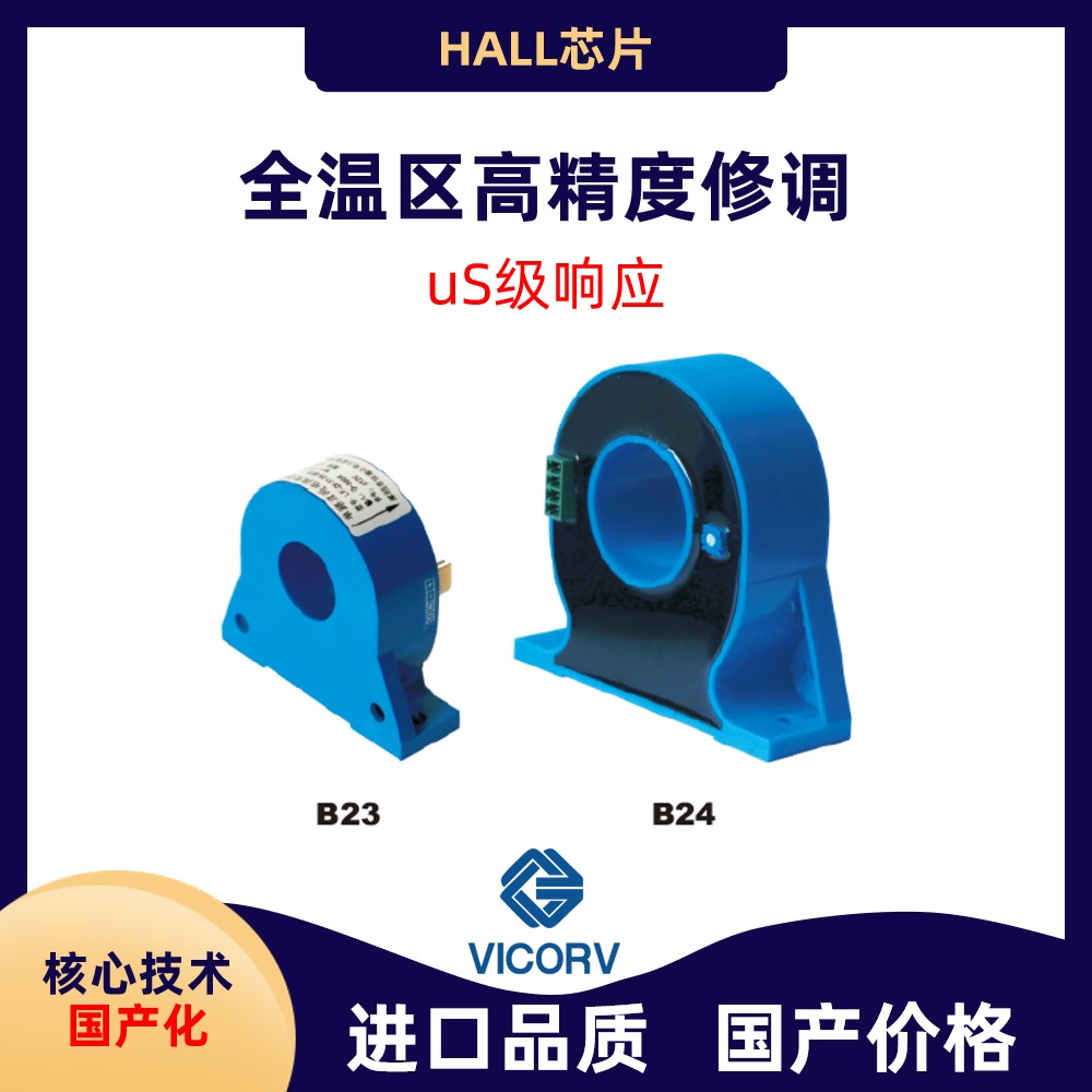 霍爾電流傳感器額定電流哪家買韋克威