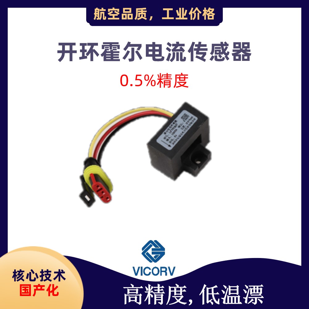 原位替代霍爾電流傳感器生產廠家代理商原位替代