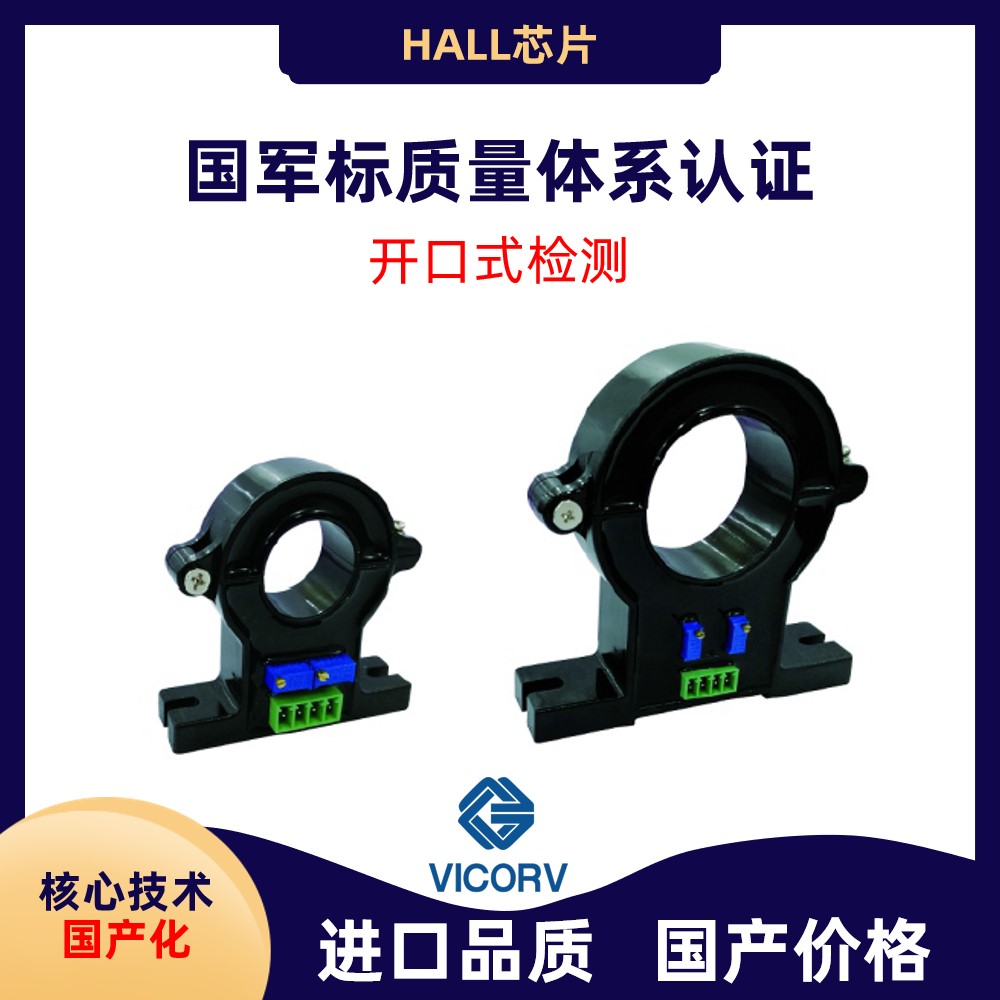 原位替代測直流霍爾電流傳感器出售原位替代