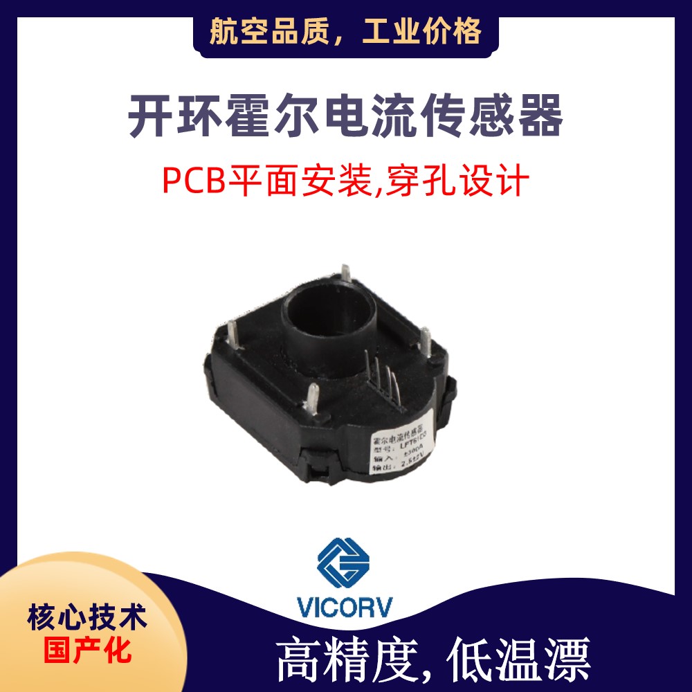 小電流霍爾直流電流傳感器公司韋克威