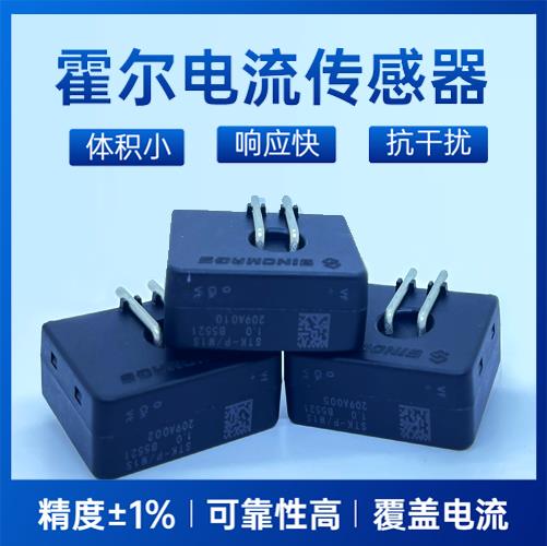 特種-開口型霍爾電流傳感器-供應商[韋克威]