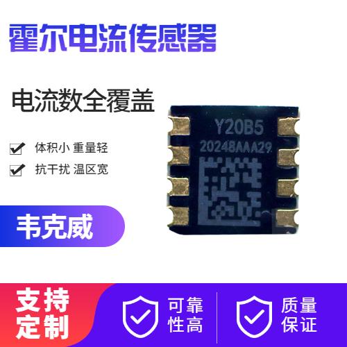 供應-分流器霍爾電流傳感器-代理商[韋克威]