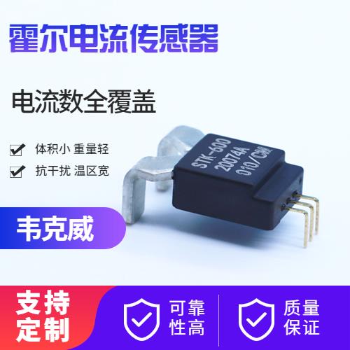 供應(yīng)-常見的霍爾電流傳感器-價格[韋克威]