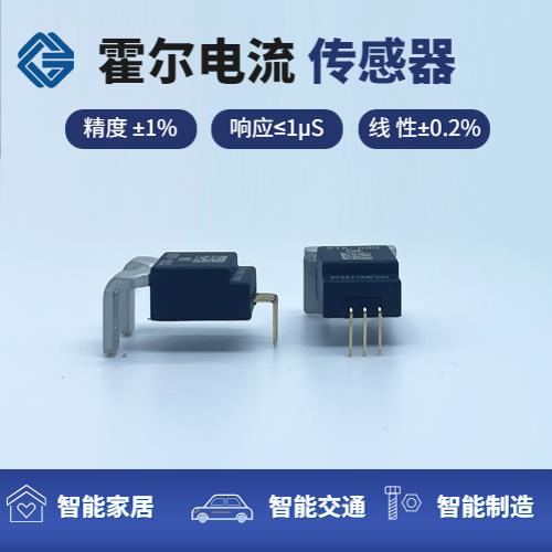 高精度-霍爾零磁通電流傳感器-廠家供貨[韋克威]