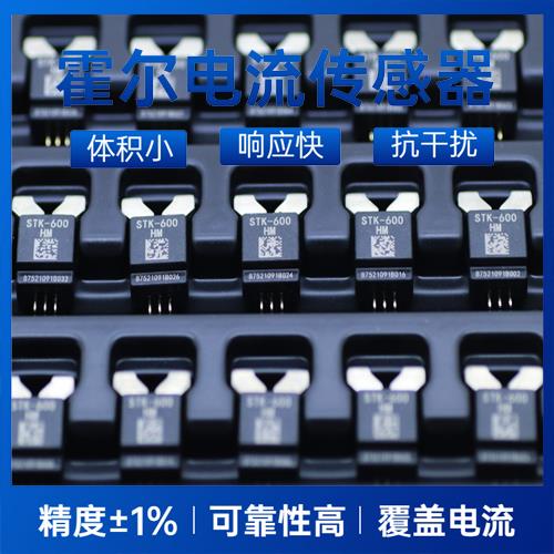 具有品牌的-Balanced Hall current sensor-哪家買[韋克威]