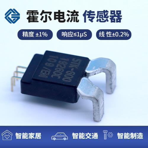 廠家推薦-開口式霍爾電流傳感器-哪家買[韋克威]