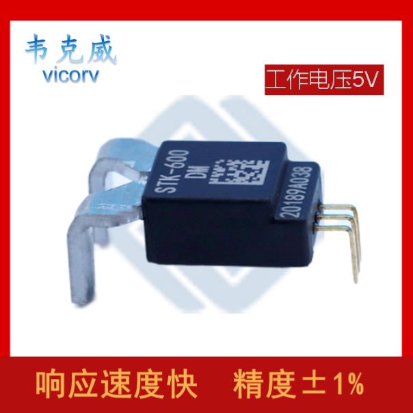 高性能-汽車用霍爾電流傳感器-出售[韋克威]