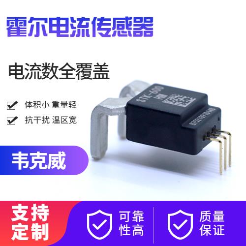進口-雙通道霍爾電流傳感器-廠家批發[韋克威]