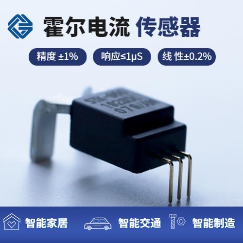 代理-Dual power Hall current sensor-公司[韋克威]