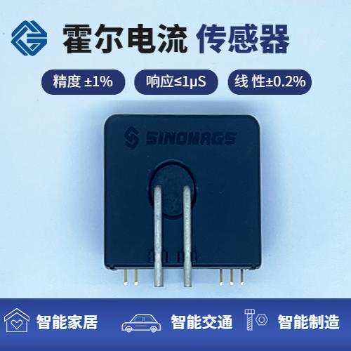 機載-開口型霍爾電流傳感器-公司[韋克威]
