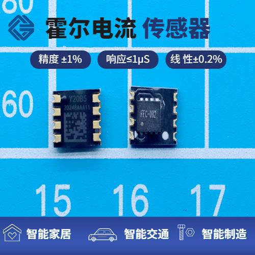高精度-超精密霍爾電流傳感器-廠家批發[韋克威]