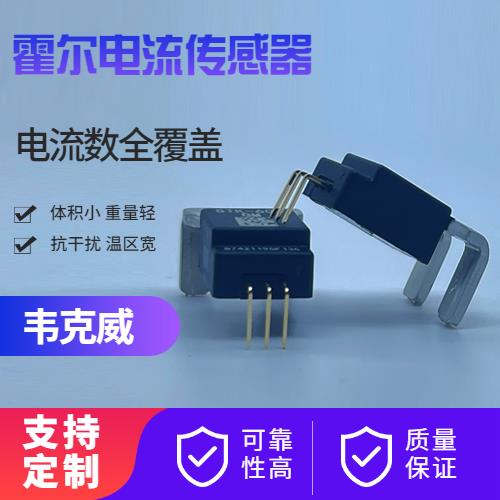供應-Current type Hall current sensor-公司[韋克威]