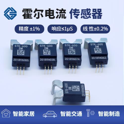 廠家供應-超精密霍爾電流傳感器-出售[韋克威]