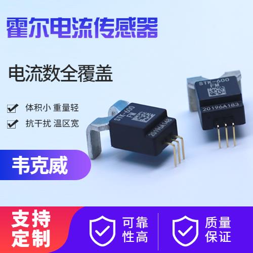 可靠-直放式霍爾電流傳感器-出售[韋克威]