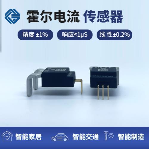 生產(chǎn)-好用的霍爾電流傳感器-品牌[韋克威]