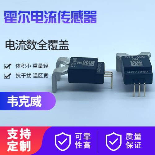 生產-Hall current sensor with clamp-哪家買[韋克威]