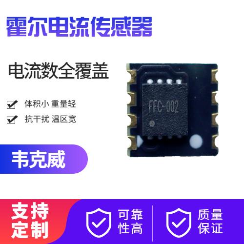 品質好-地磁對霍爾電流傳感器-廠家批發[韋克威]
