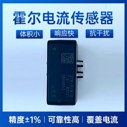 廠家推薦-四根線霍爾電流傳感器-哪家買[韋克威]