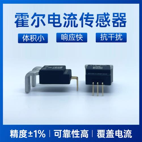 機(jī)載-Inverter Hall current sensor-價(jià)格[韋克威]