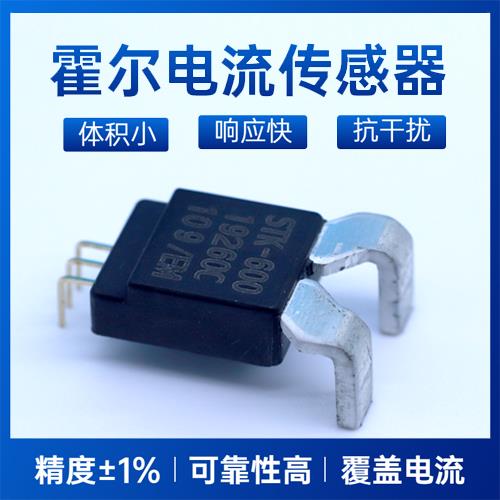 代理-Battery pack Hall current sensor-廠家供貨[韋克威]