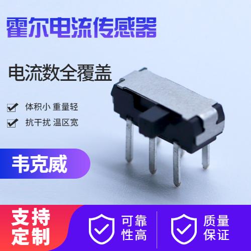 機(jī)載-霍爾零磁通電流傳感器-出售[韋克威]