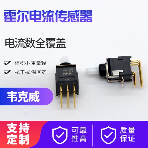 廠家推薦-Electronic Hall current sensor-價格[韋克威]