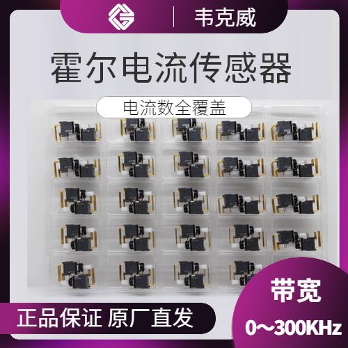 具有品牌的-Digital Hall current sensor-品牌[韋克威]