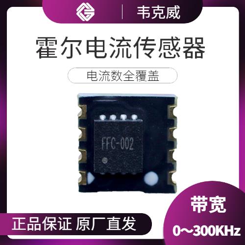 具有品牌的-霍爾零磁通電流傳感器-廠商[韋克威]