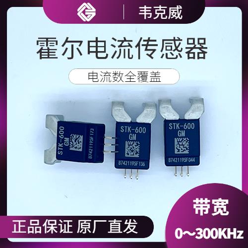 廠家批發-超精密霍爾電流傳感器-品牌[韋克威]