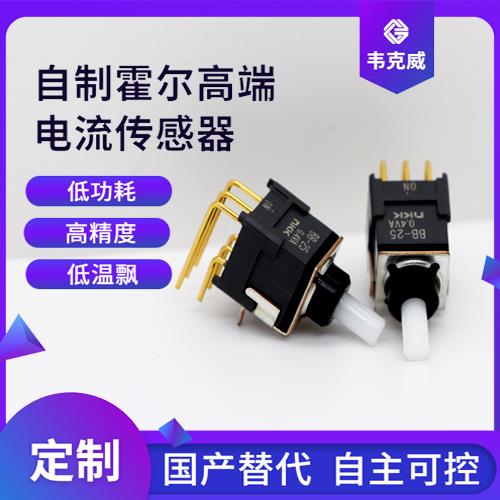 廠家推薦-正負5 霍爾電流傳感器-廠家批發(fā)[韋克威]