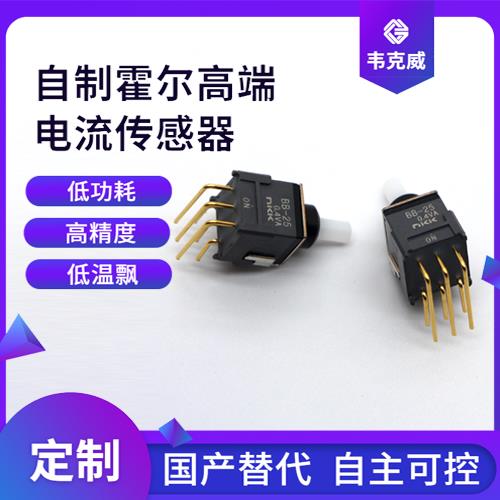 高精度-超精密霍爾電流傳感器-出售[韋克威]