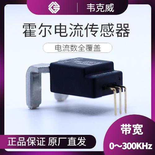 代理-好用的霍爾電流傳感器-廠家供貨[韋克威]