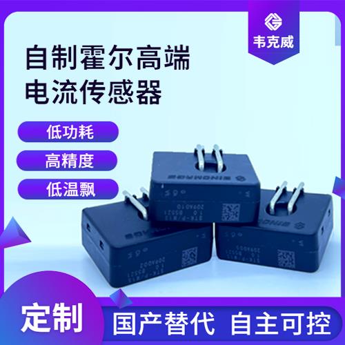 高精度-四根線霍爾電流傳感器-廠家供貨[韋克威]