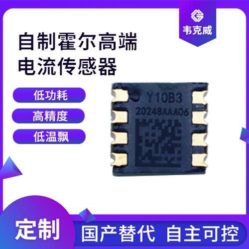 生產-雙極式霍爾電流傳感器-價格[韋克威]