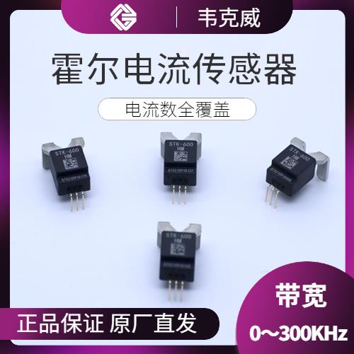 廠家批發-霍爾直流大電流傳感器-代理商[韋克威]