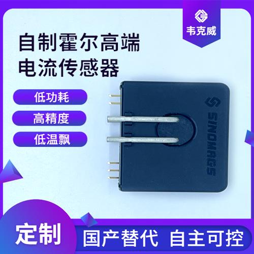 可靠-超精密霍爾電流傳感器-廠家供貨[韋克威]