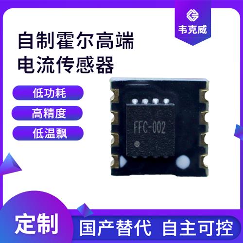 特種-霍爾零磁通電流傳感器-品牌[韋克威]