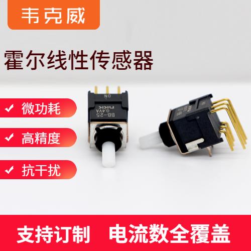 供應-超精密霍爾電流傳感器-廠家[韋克威]